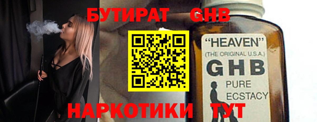 Бутират бутик Сунжа