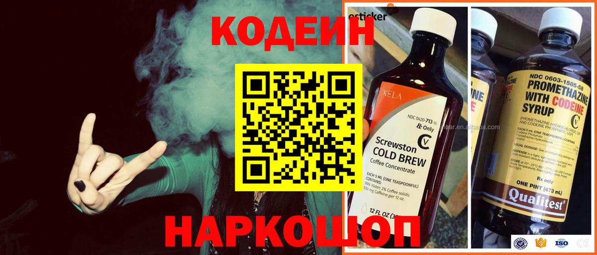 Кодеиновый сироп Lean напиток Lean (лин)  Кодеин Purple Drank  закладка  Сунжа  Вход с VPN 