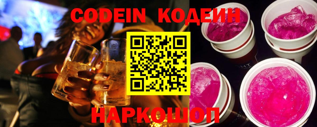 Codein напиток Lean (лин) Сунжа