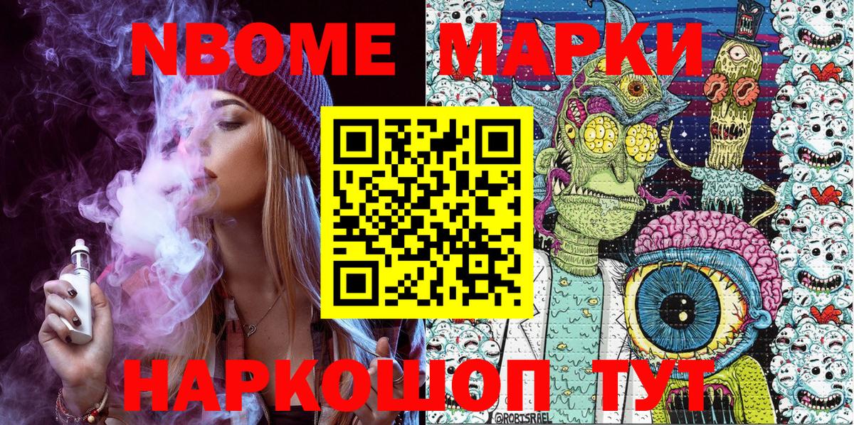 Марки N-bome 1500мкг Сунжа